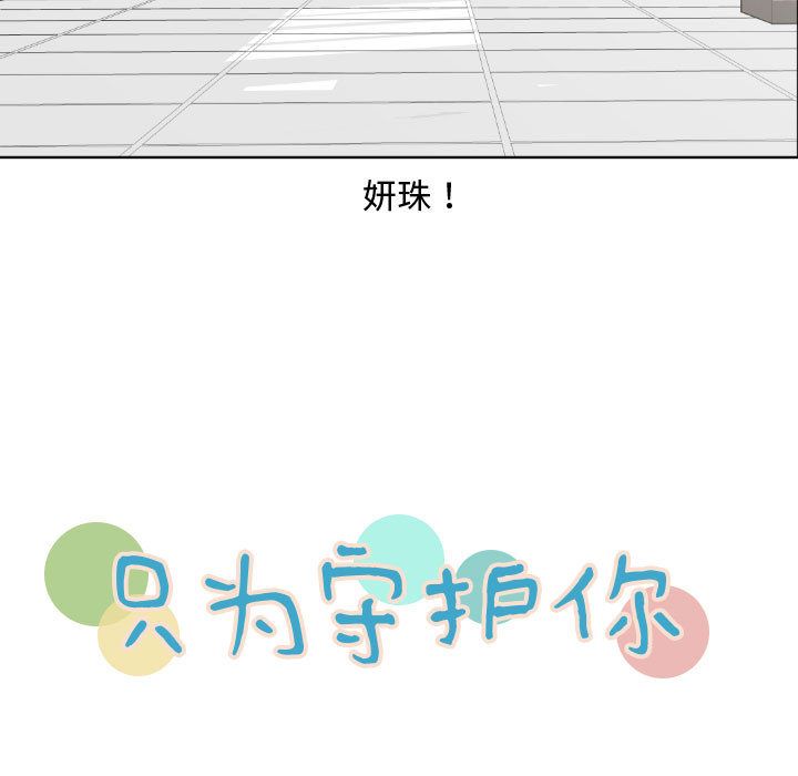 只为守护你:第7话-10