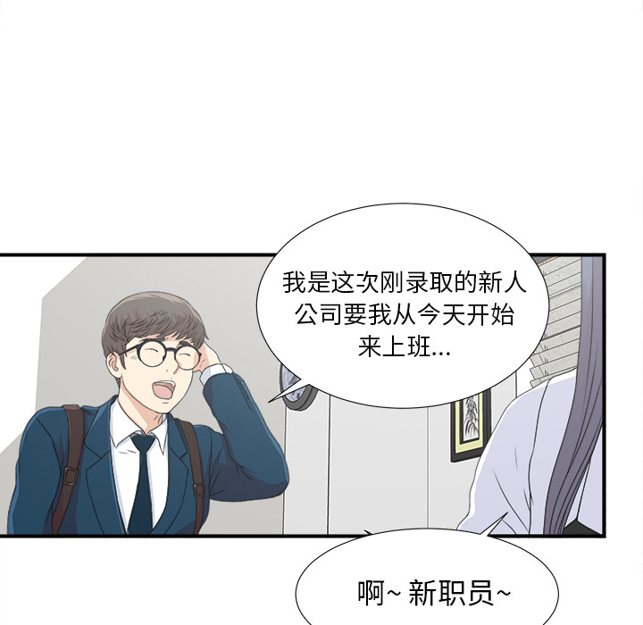 菜鸟扫美记:第2话-11