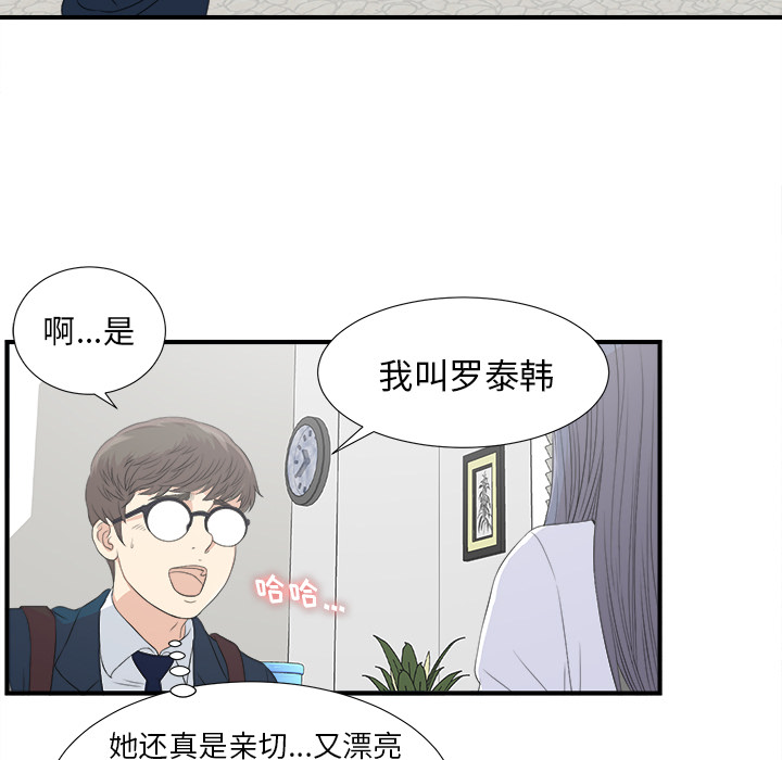 菜鸟扫美记:第2话-14