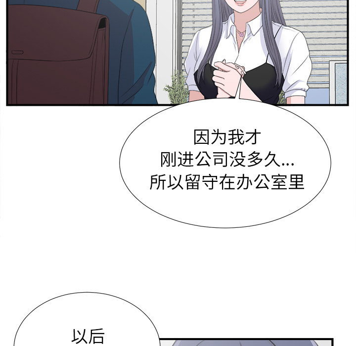 菜鸟扫美记:第2话-16