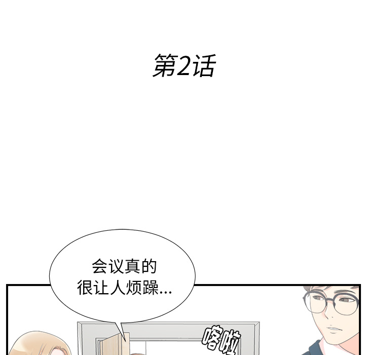 菜鸟扫美记:第2话-19