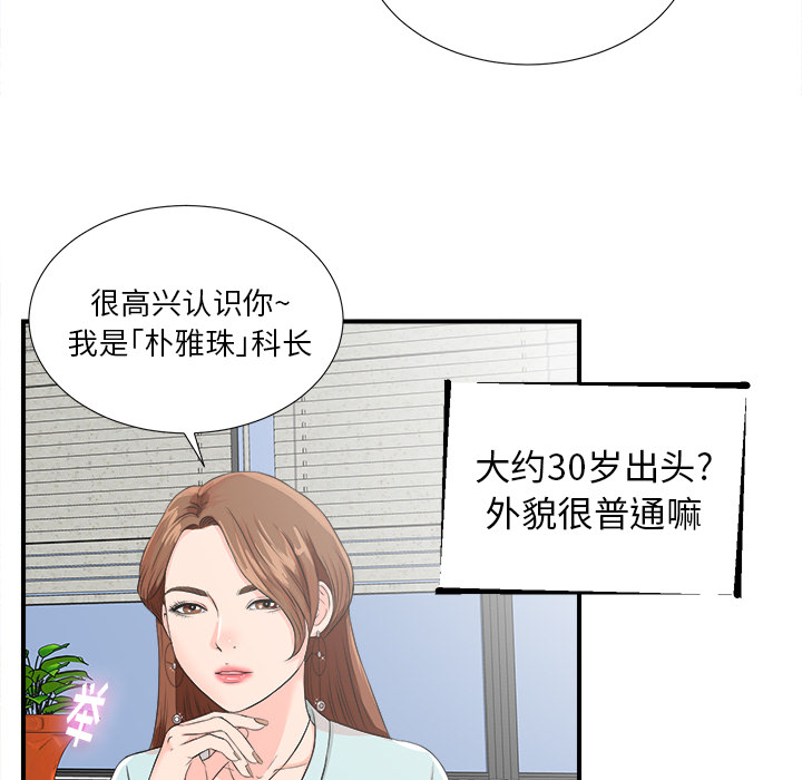 菜鸟扫美记:第2话-41