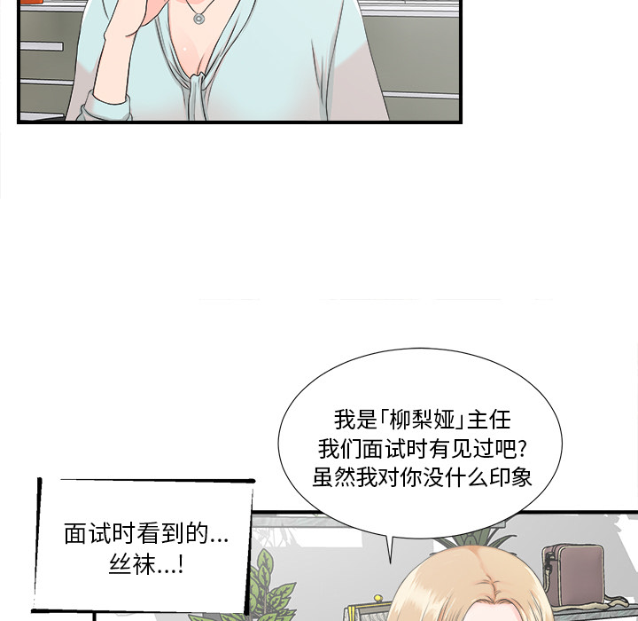 菜鸟扫美记:第2话-42