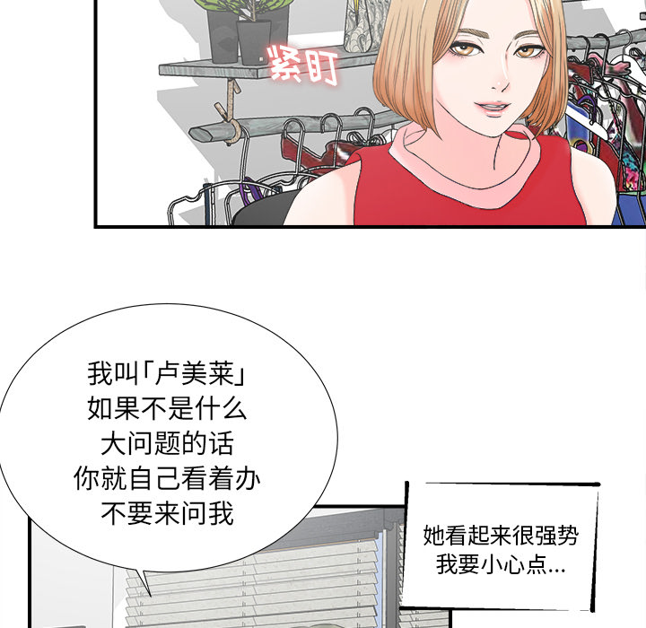 菜鸟扫美记:第2话-43