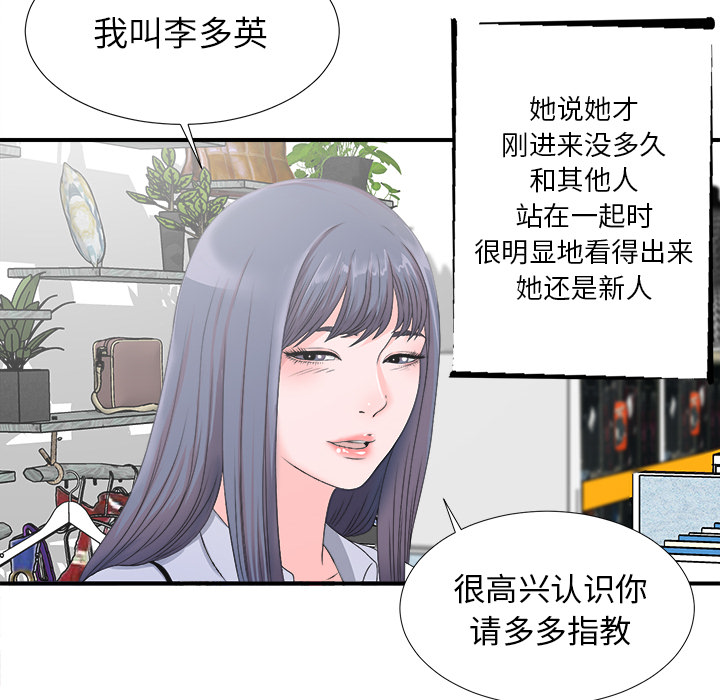 菜鸟扫美记:第2话-45