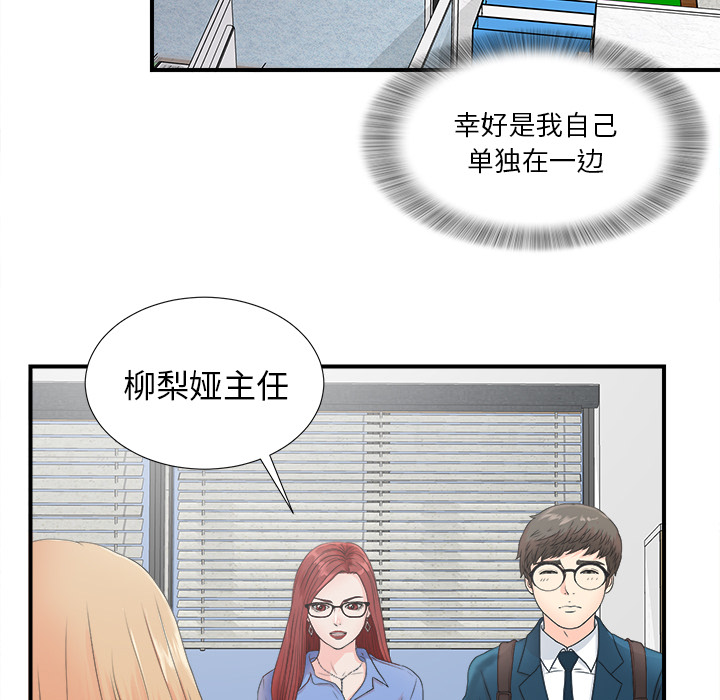 菜鸟扫美记:第2话-48