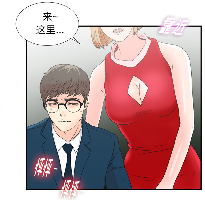 菜鸟扫美记:第2话-59