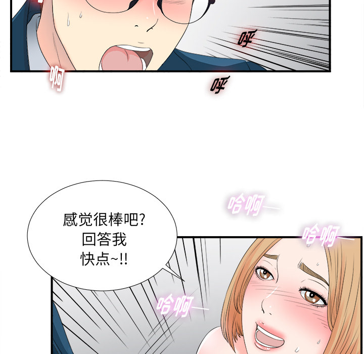 菜鸟扫美记:第2话-73