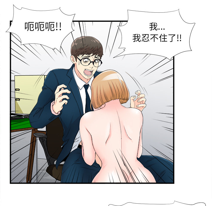 菜鸟扫美记:第2话-76