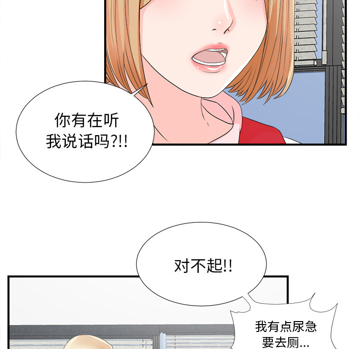 菜鸟扫美记:第2话-80