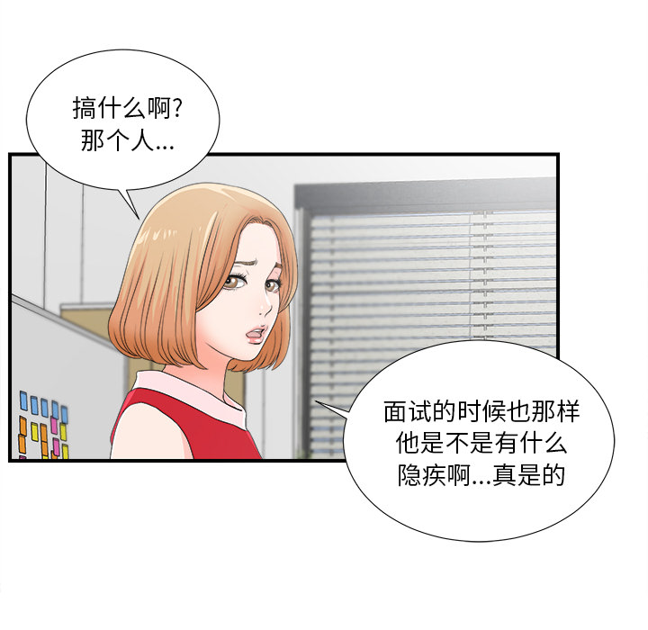 菜鸟扫美记:第2话-83