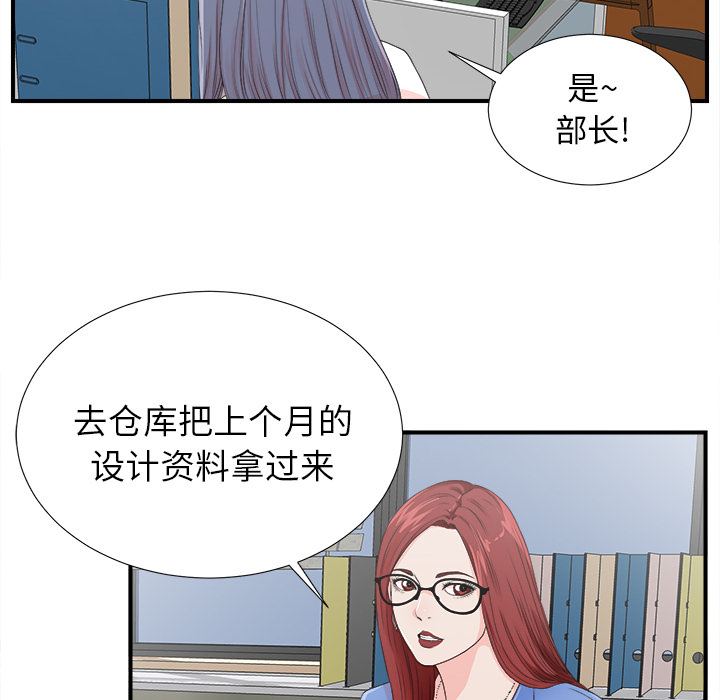 菜鸟扫美记:第2话-87