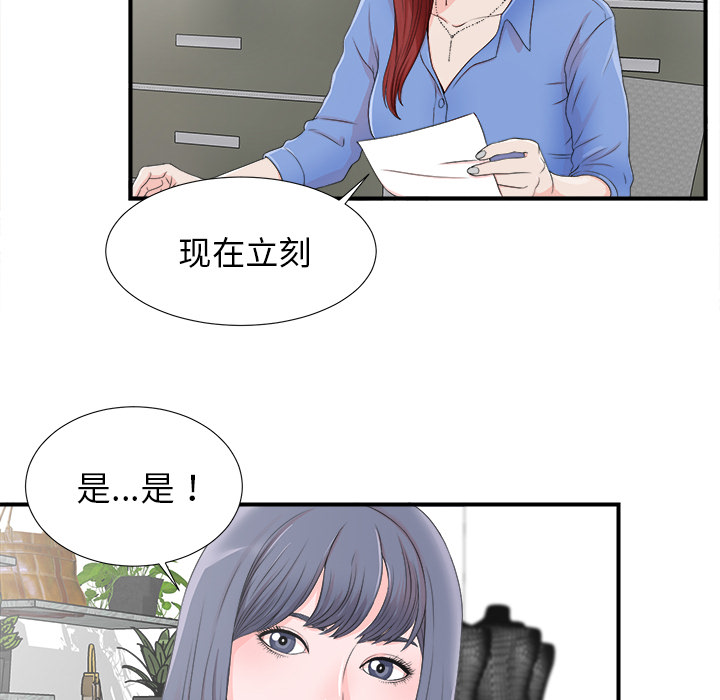 菜鸟扫美记:第2话-88