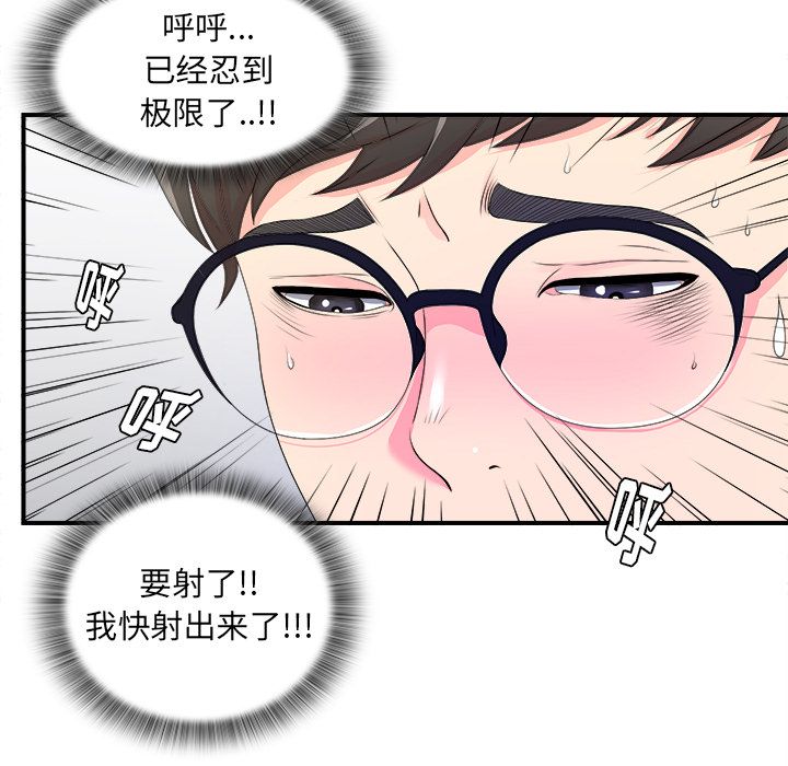 菜鸟扫美记:第3话-8