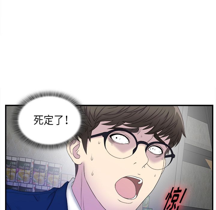 菜鸟扫美记:第3话-18