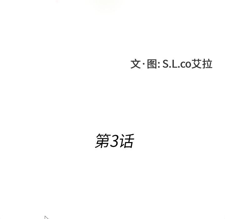 菜鸟扫美记:第3话-20