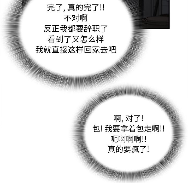 菜鸟扫美记:第3话-26