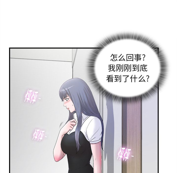 菜鸟扫美记:第3话-28