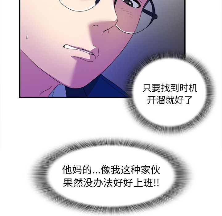 菜鸟扫美记:第3话-51