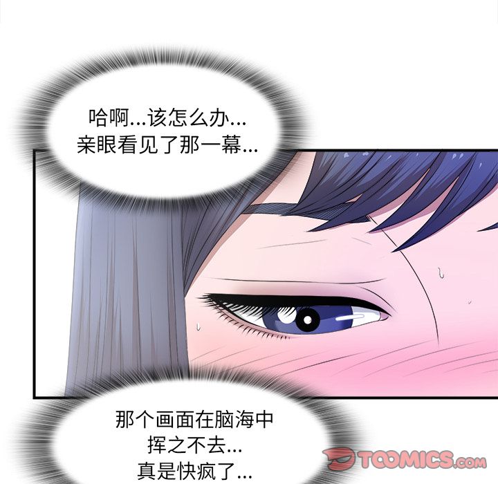 菜鸟扫美记:第3话-55