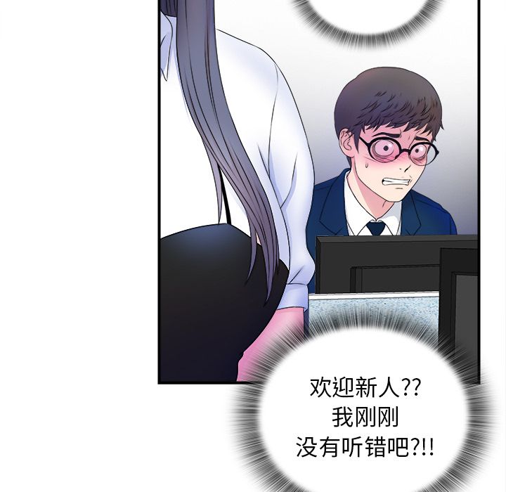 菜鸟扫美记:第3话-65