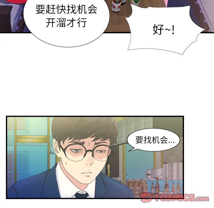 菜鸟扫美记:第3话-73