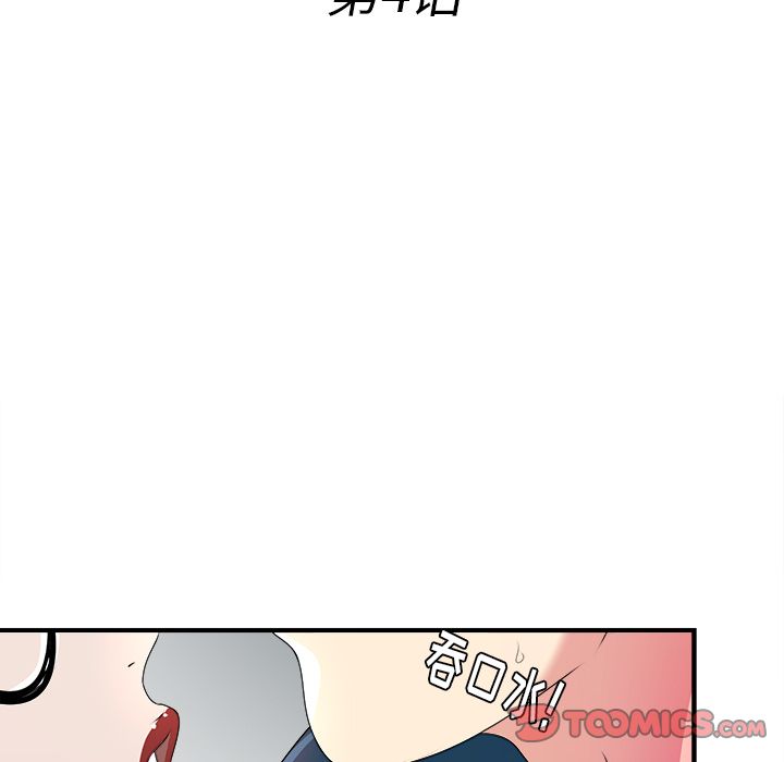 菜鸟扫美记:第4话-25