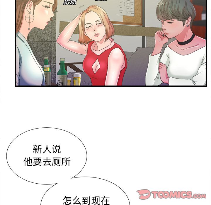 菜鸟扫美记:第4话-41