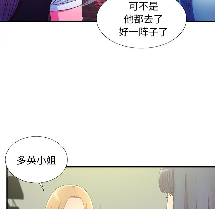 菜鸟扫美记:第4话-43