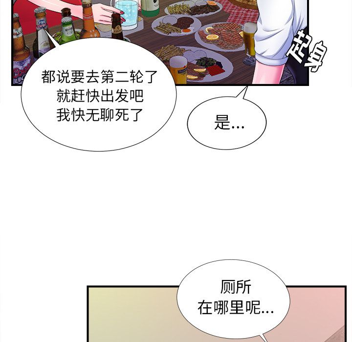 菜鸟扫美记:第4话-47