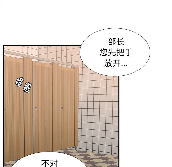 菜鸟扫美记:第4话-51