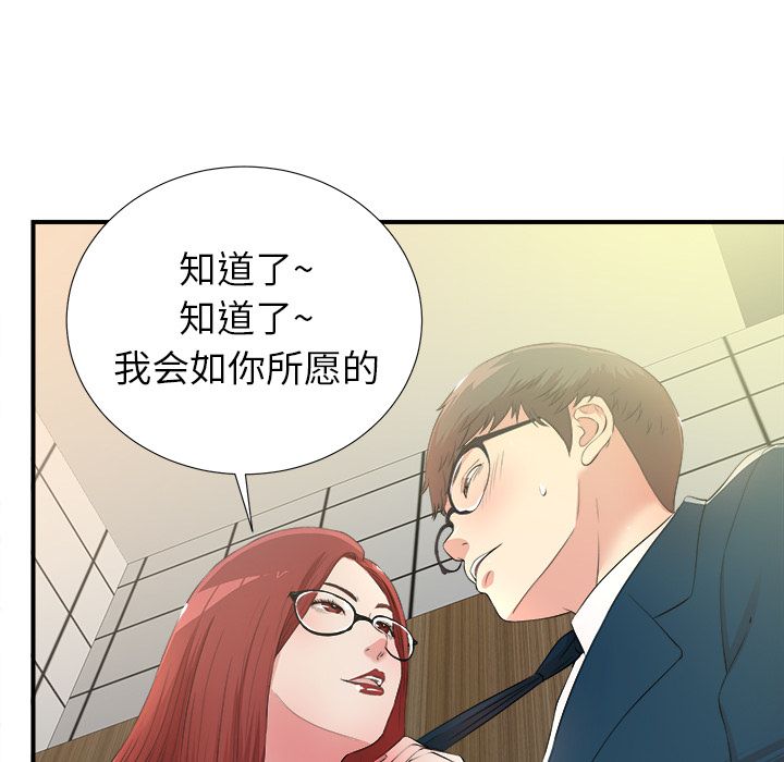 菜鸟扫美记:第4话-56