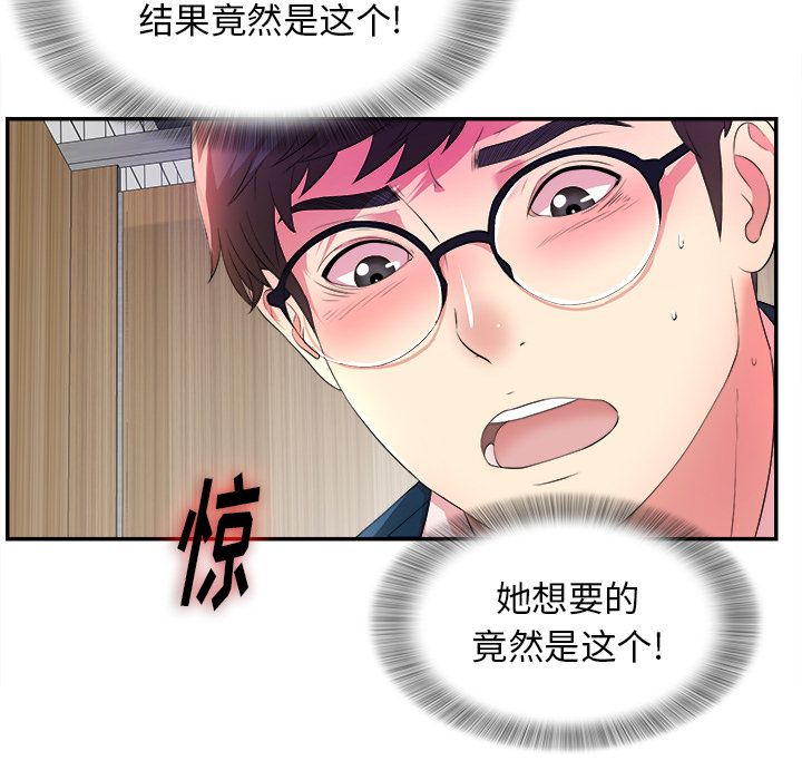菜鸟扫美记:第4话-63