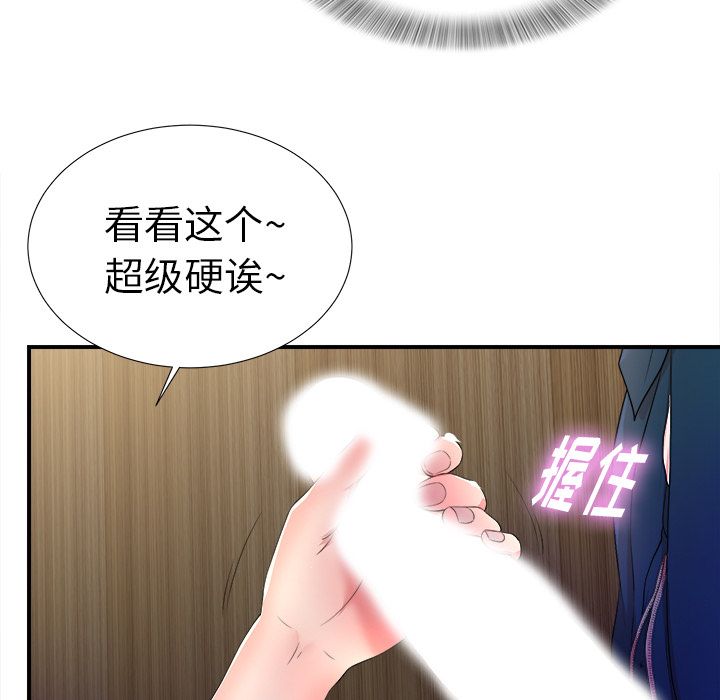 菜鸟扫美记:第4话-66
