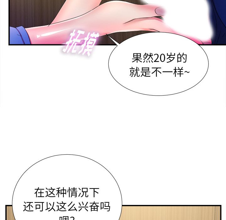 菜鸟扫美记:第4话-67