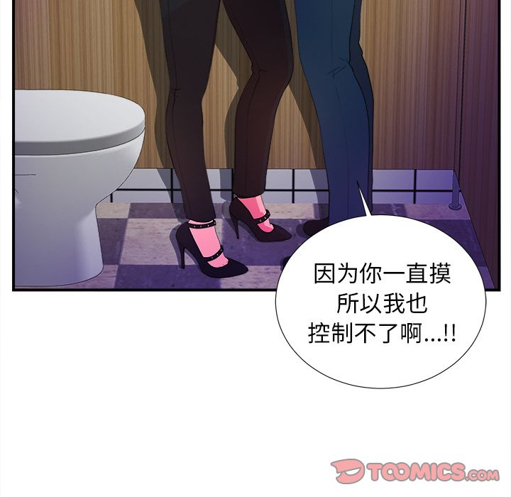 菜鸟扫美记:第4话-69