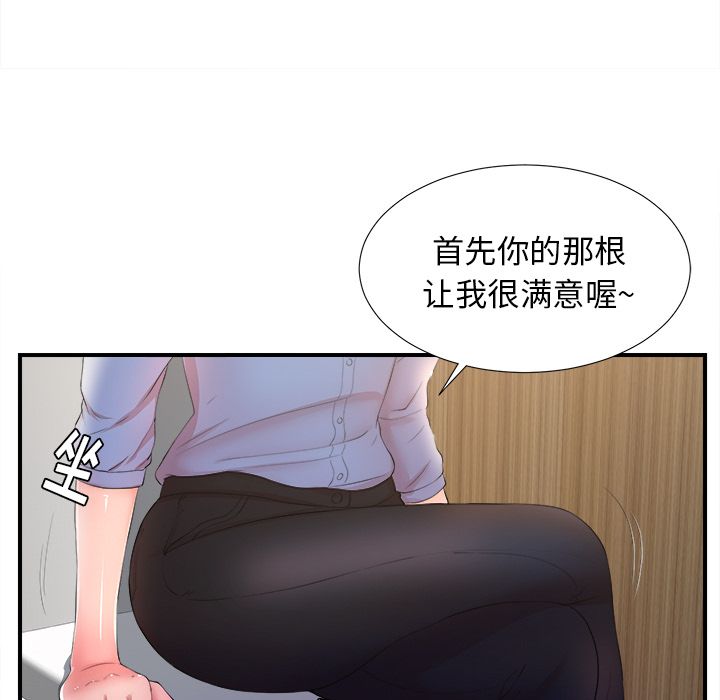 菜鸟扫美记:第4话-70