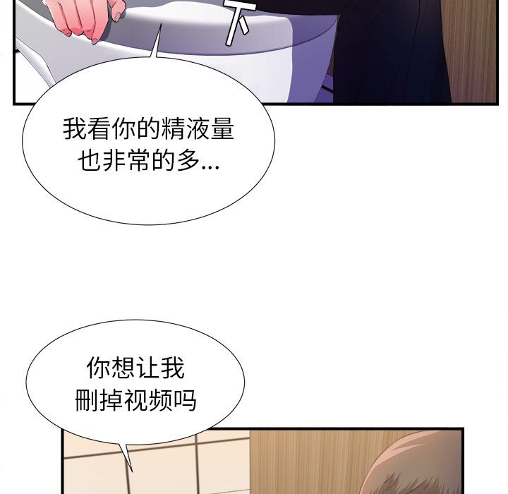 菜鸟扫美记:第4话-71