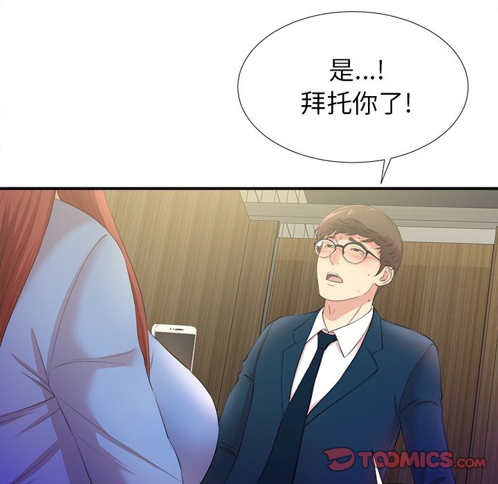菜鸟扫美记:第4话-73