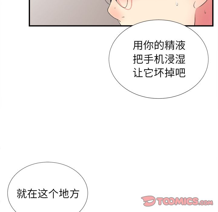 菜鸟扫美记:第4话-77