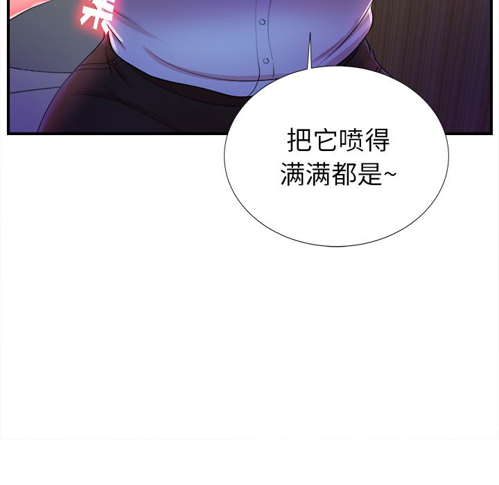 菜鸟扫美记:第4话-79