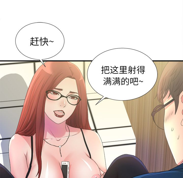 菜鸟扫美记:第4话-95