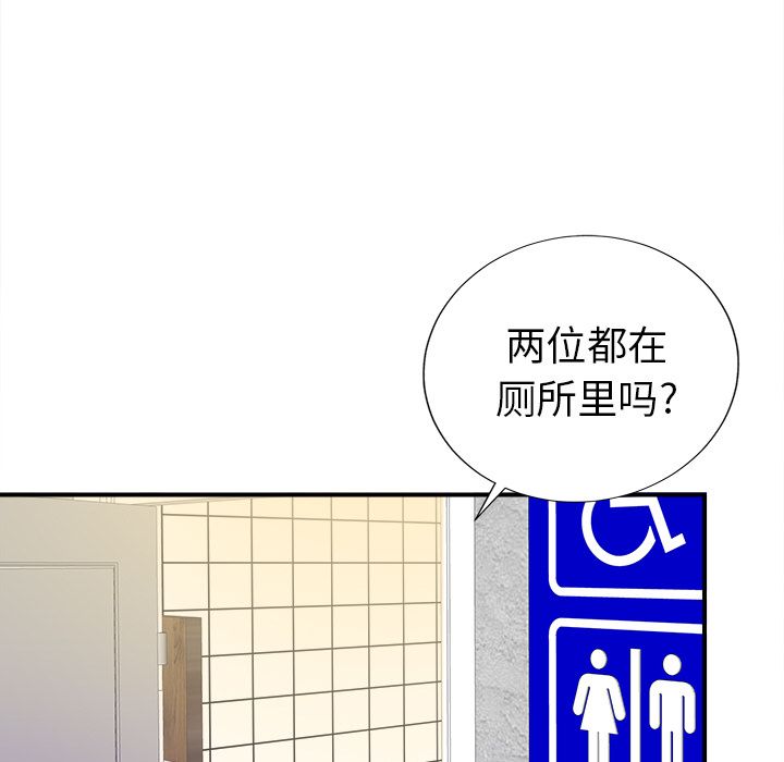 菜鸟扫美记:第4话-103