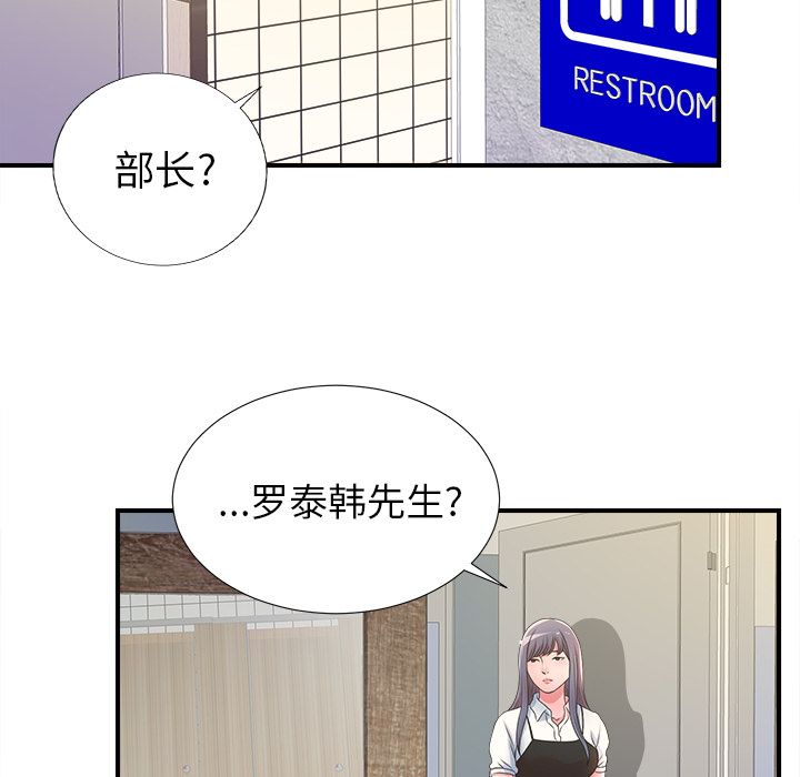 菜鸟扫美记:第4话-104