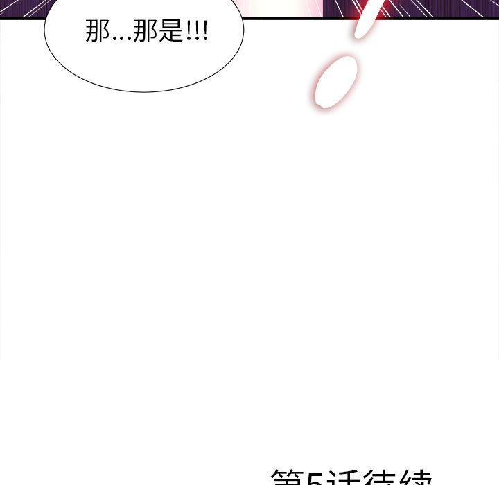 菜鸟扫美记:第4话-116