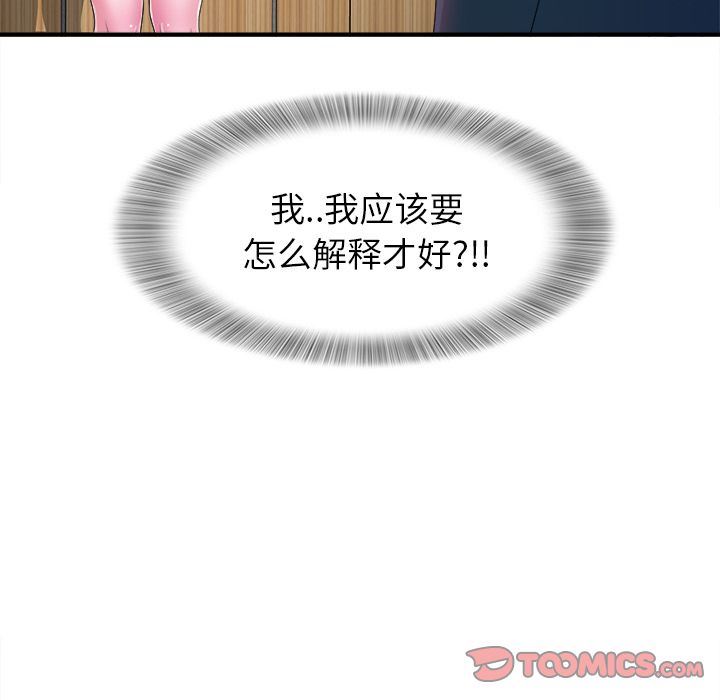 菜鸟扫美记:第6话-11