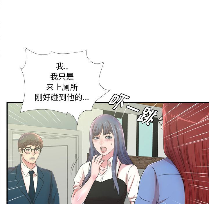 菜鸟扫美记:第6话-27