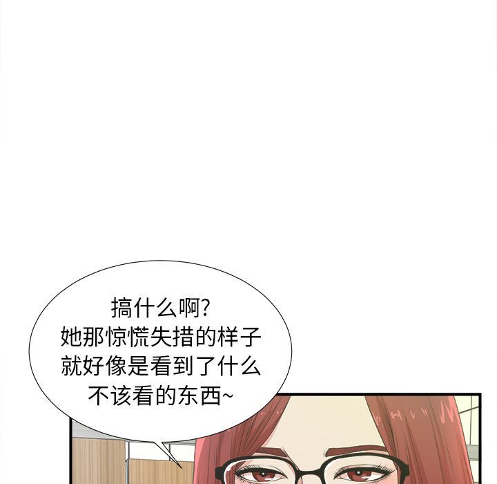菜鸟扫美记:第6话-33
