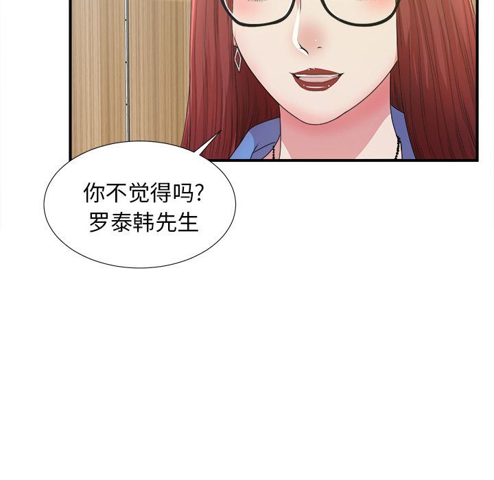 菜鸟扫美记:第6话-34
