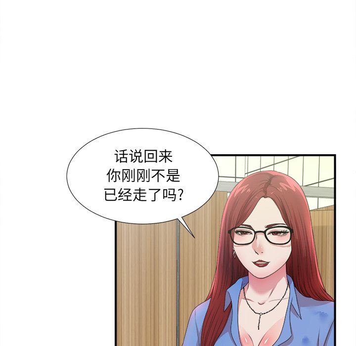菜鸟扫美记:第6话-36
